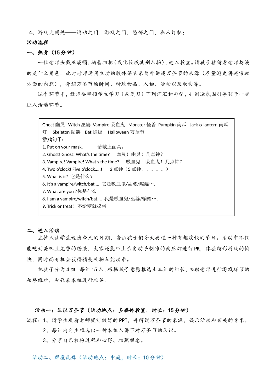 2025年万圣节活动策划案_第3页