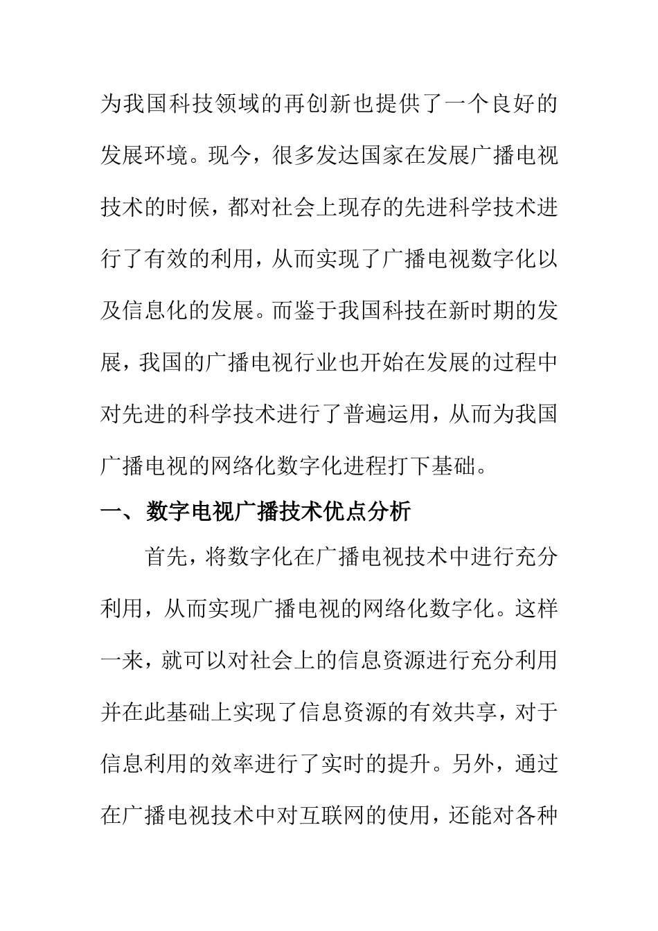电子信息专业 关于数字电视广播技术的发展与应用思考的相关分析_第2页