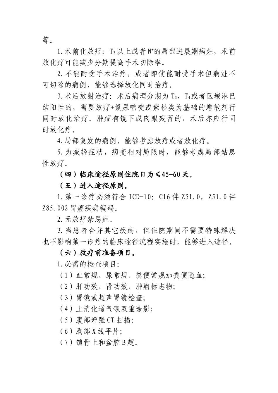 2025年胃癌放射治疗_第2页