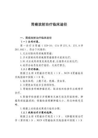 2025年胃癌放射治疗