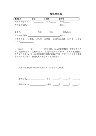 2025年医院授权委托书