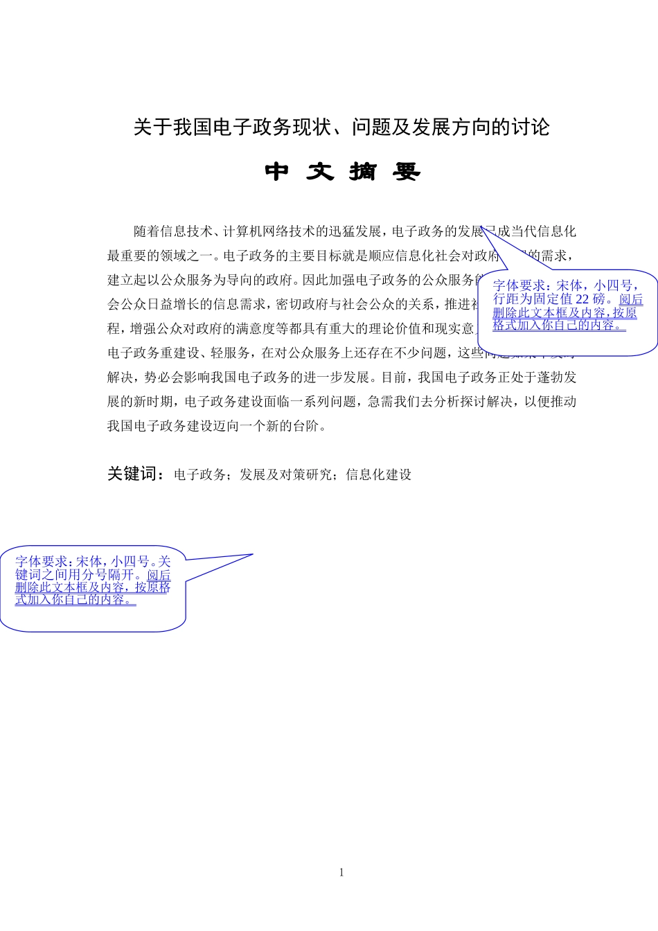 电子信息专业 关于我国电子政务现状、问题及发展方向的讨论_第1页