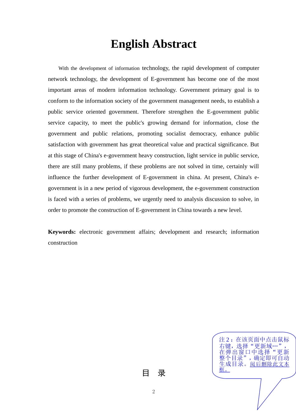 电子信息专业 关于我国电子政务现状、问题及发展方向的讨论_第2页
