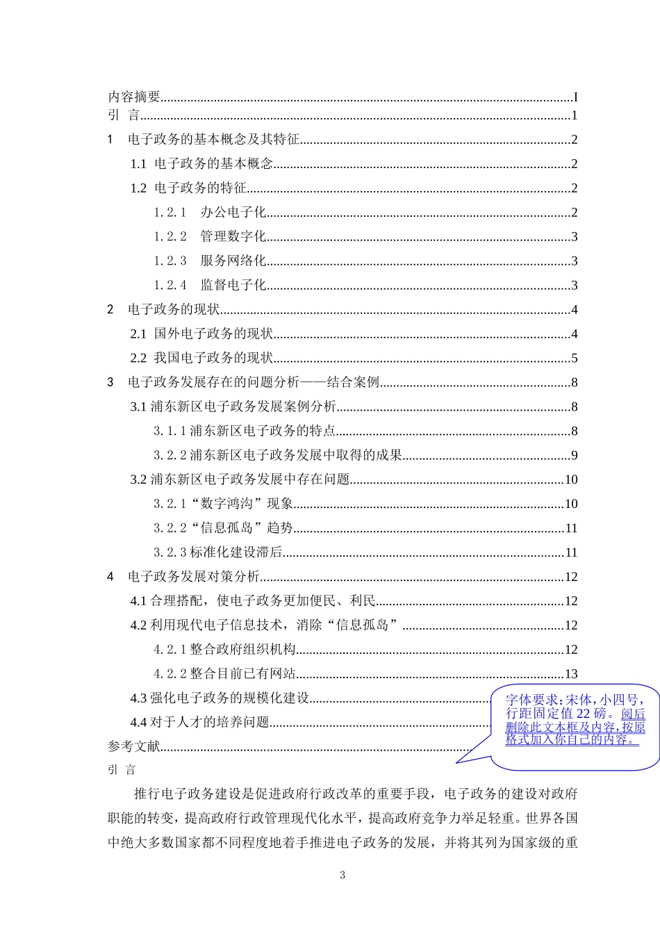 电子信息专业 关于我国电子政务现状、问题及发展方向的讨论_第3页