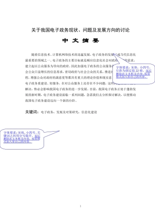 电子信息专业 关于我国电子政务现状、问题及发展方向的讨论