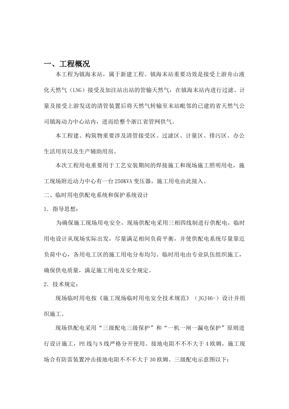 2025年镇海末站临时用电方案_第2页