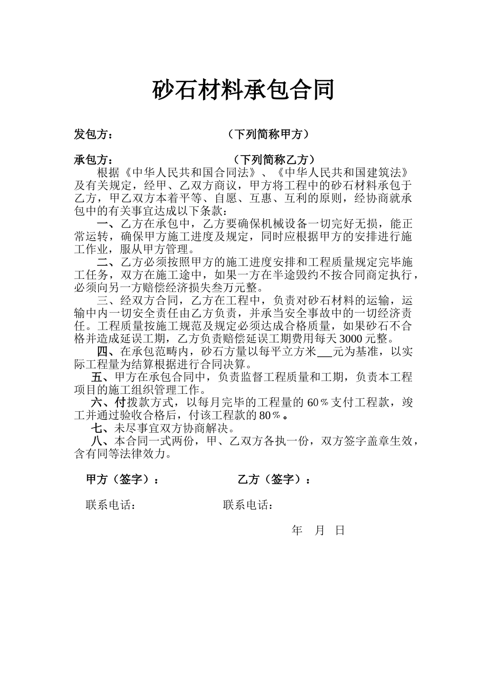 2025年夹砂石承包合同_第1页