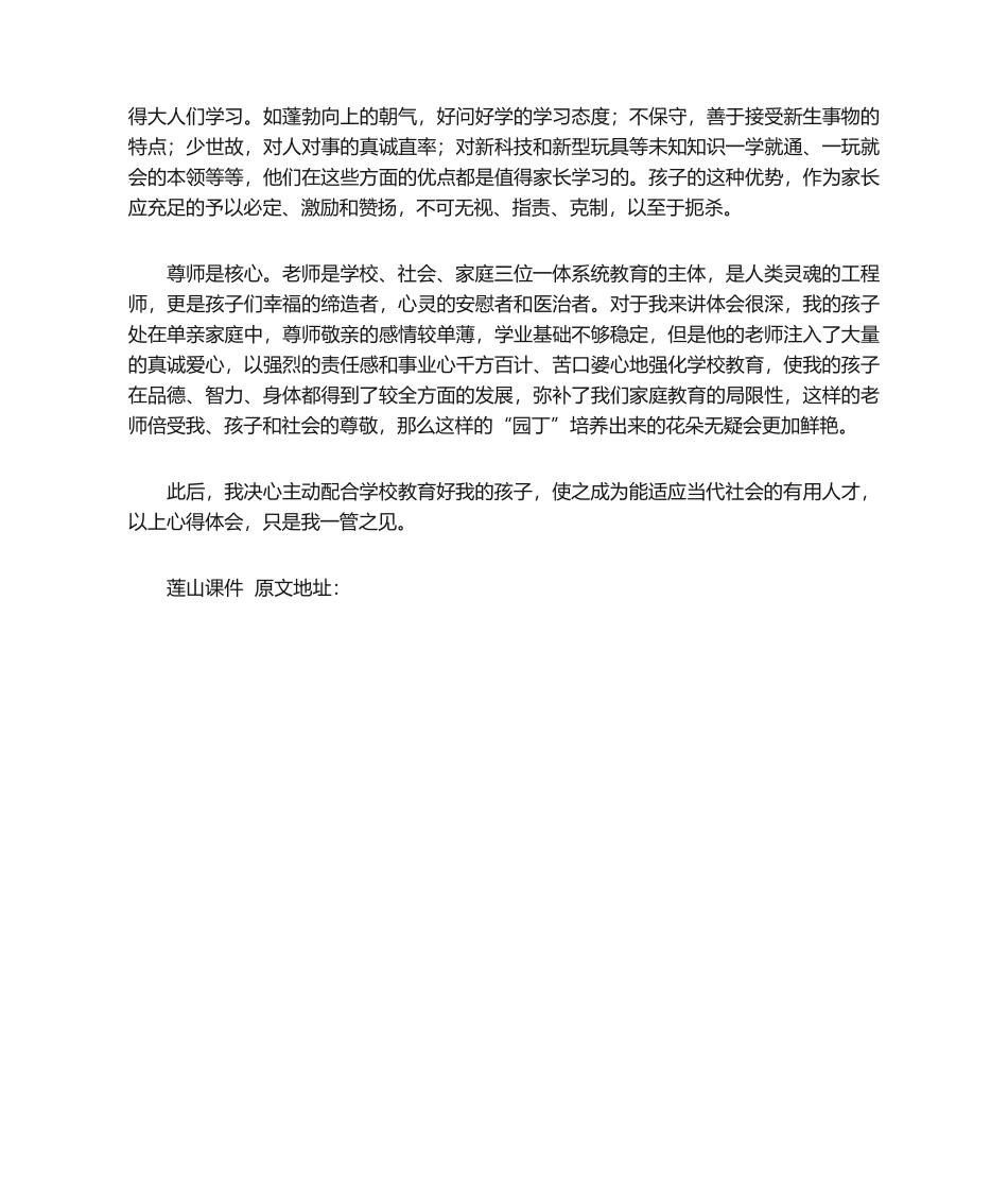 2025年家庭教育心得体会_第2页