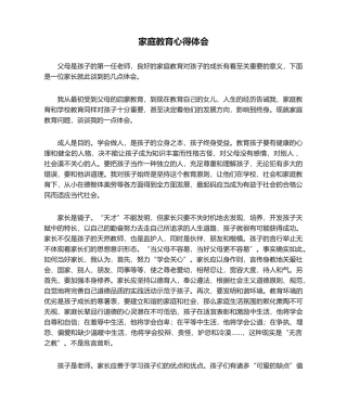2025年家庭教育心得体会