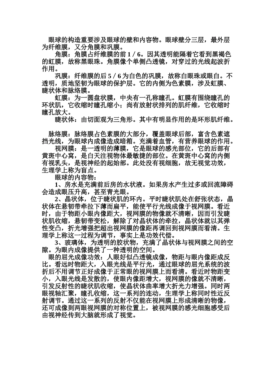 2025年眼的解剖结构_第2页