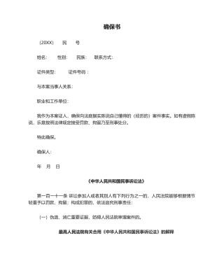 2025年证人出庭保证书