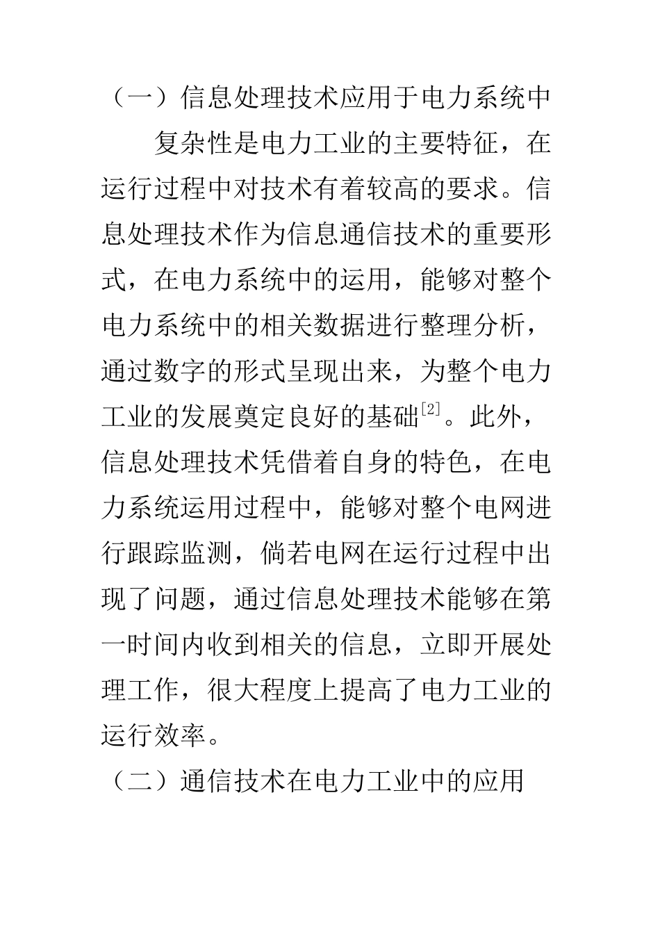 电子信息专业 关于信息通信技术在电力工业中的应用分析_第3页