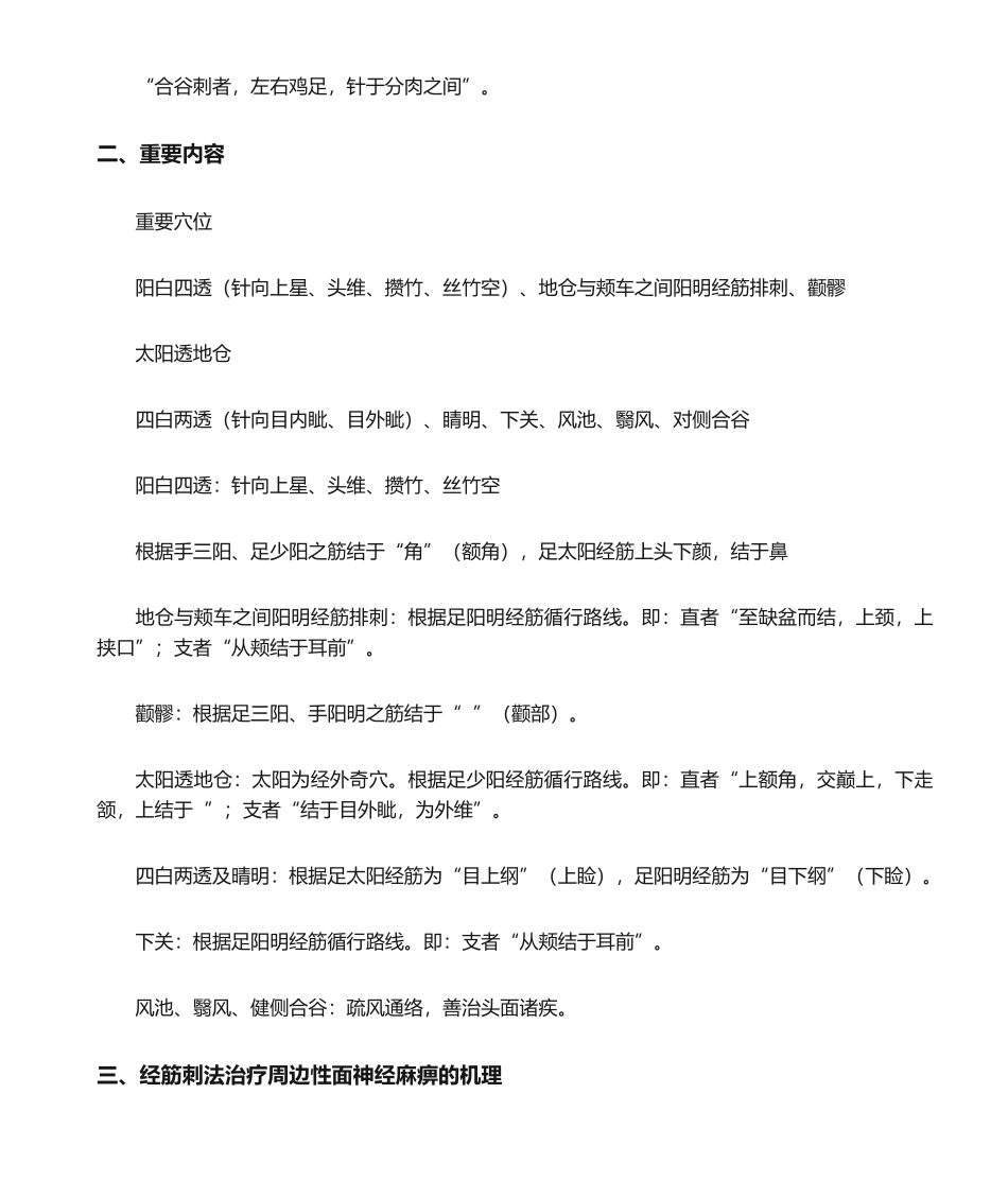 2025年经筋刺法治疗周围性面神经麻痹技术_第2页