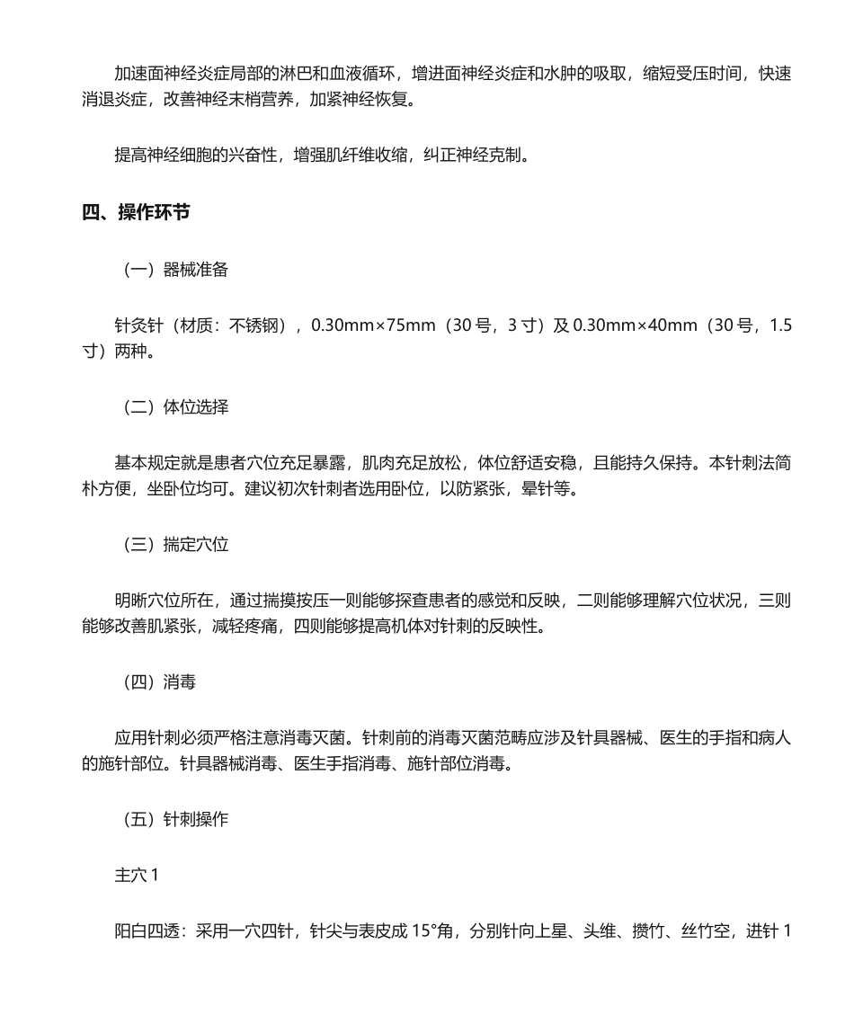 2025年经筋刺法治疗周围性面神经麻痹技术_第3页