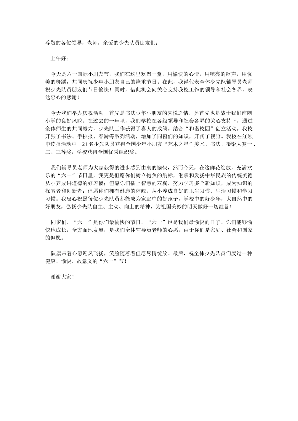 2025年六一辅导员发言稿_第1页