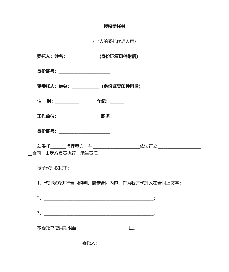 2025年合同授权委托书_第2页