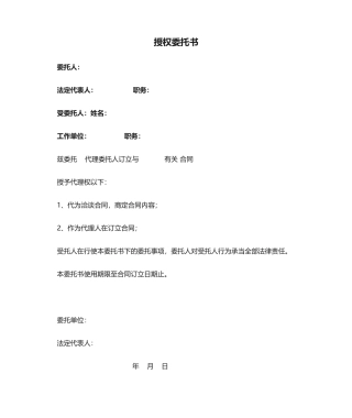 2025年合同授权委托书