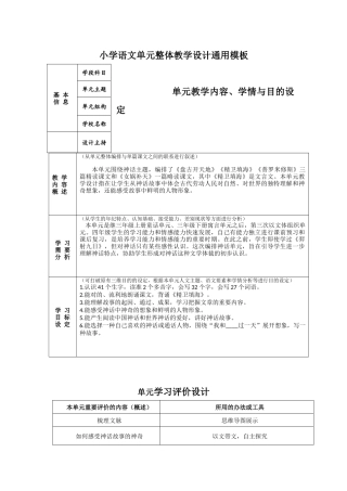 2025年神话永久的魅力单元整体教学设计