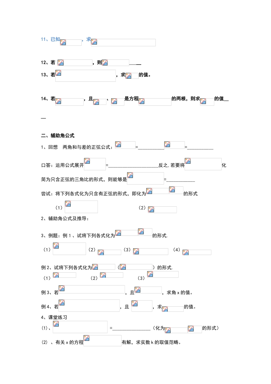2025年角函数复习之辅助角公式经典讲义_第2页