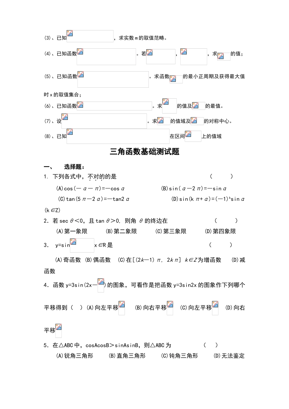 2025年角函数复习之辅助角公式经典讲义_第3页