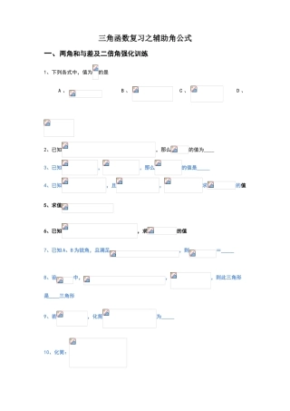 2025年角函数复习之辅助角公式经典讲义