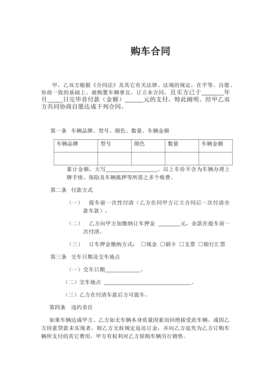 2025年新车销售合同_第1页