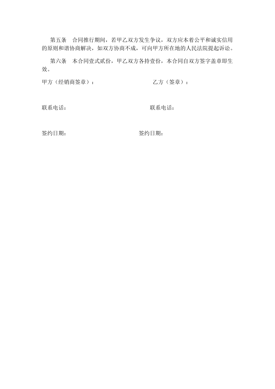 2025年新车销售合同_第2页