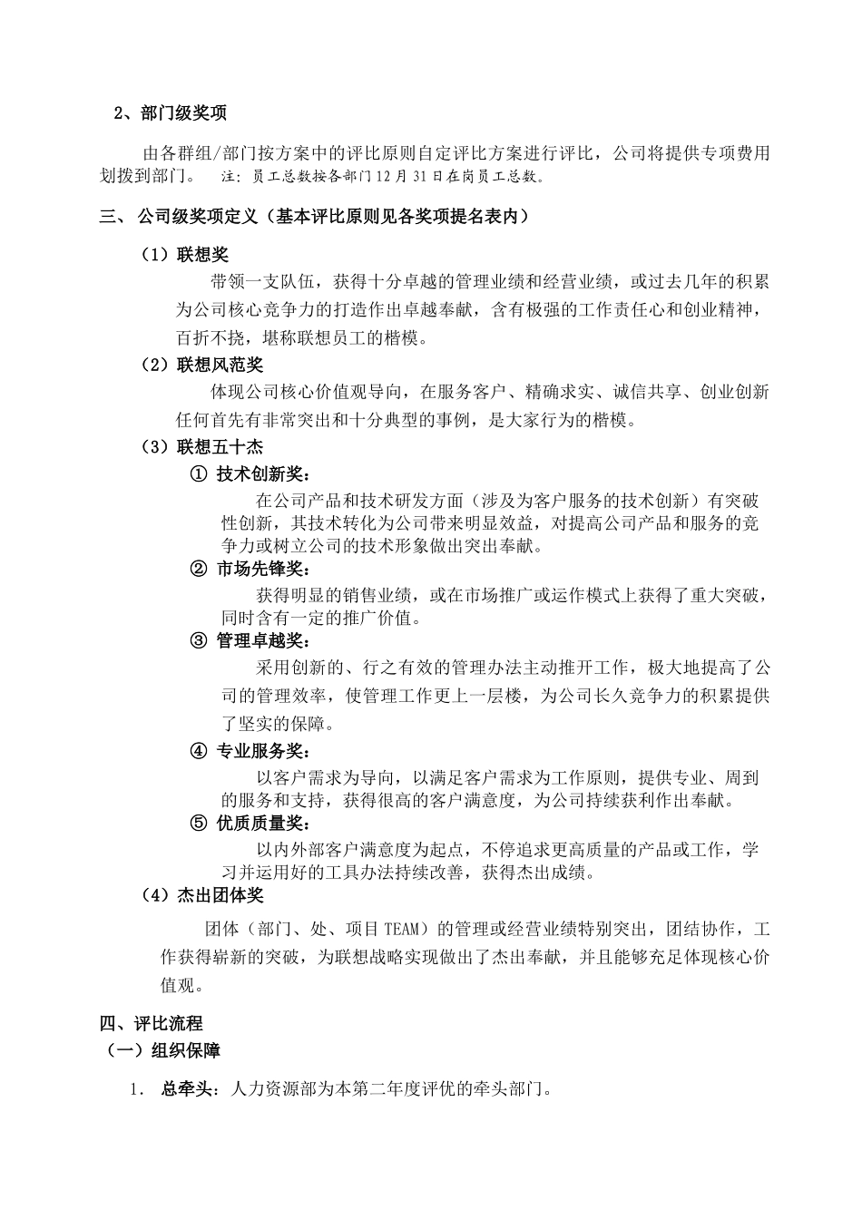 2025年联想集团年度评优方案流程奖项标准表格_第2页