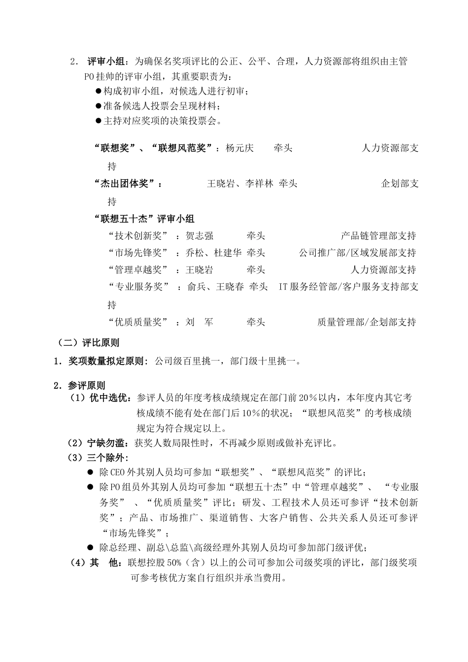 2025年联想集团年度评优方案流程奖项标准表格_第3页
