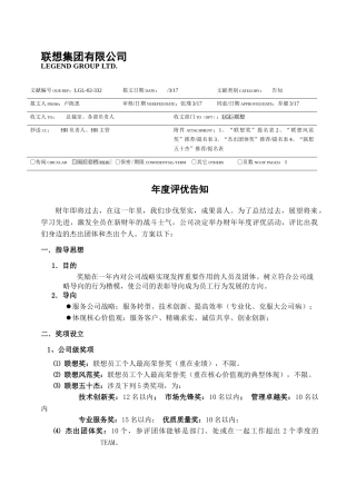 2025年联想集团年度评优方案流程奖项标准表格