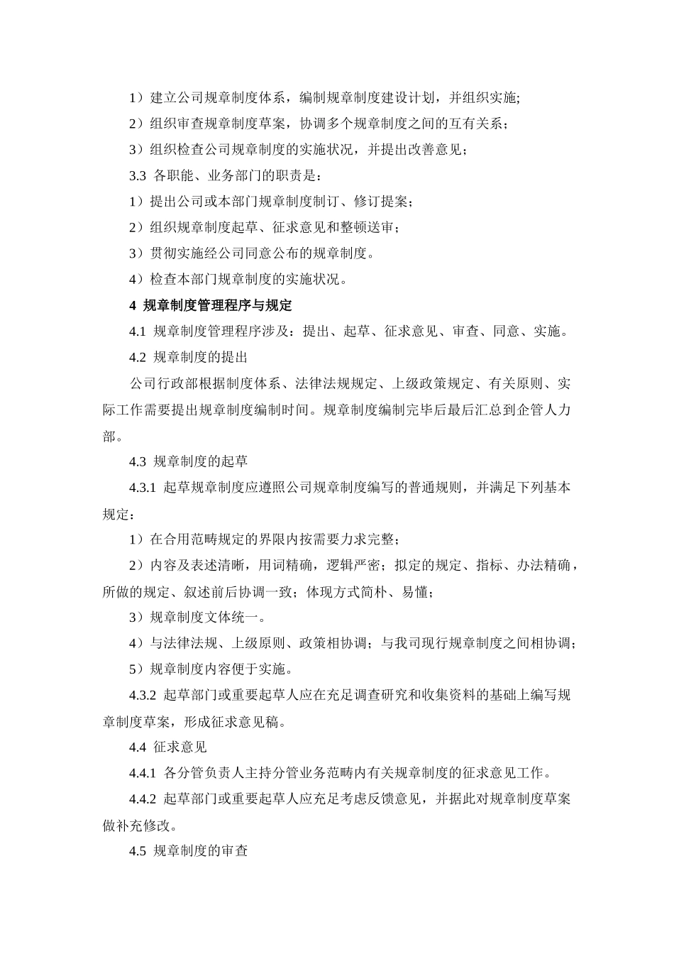 2025年规章制度管理制度_第2页