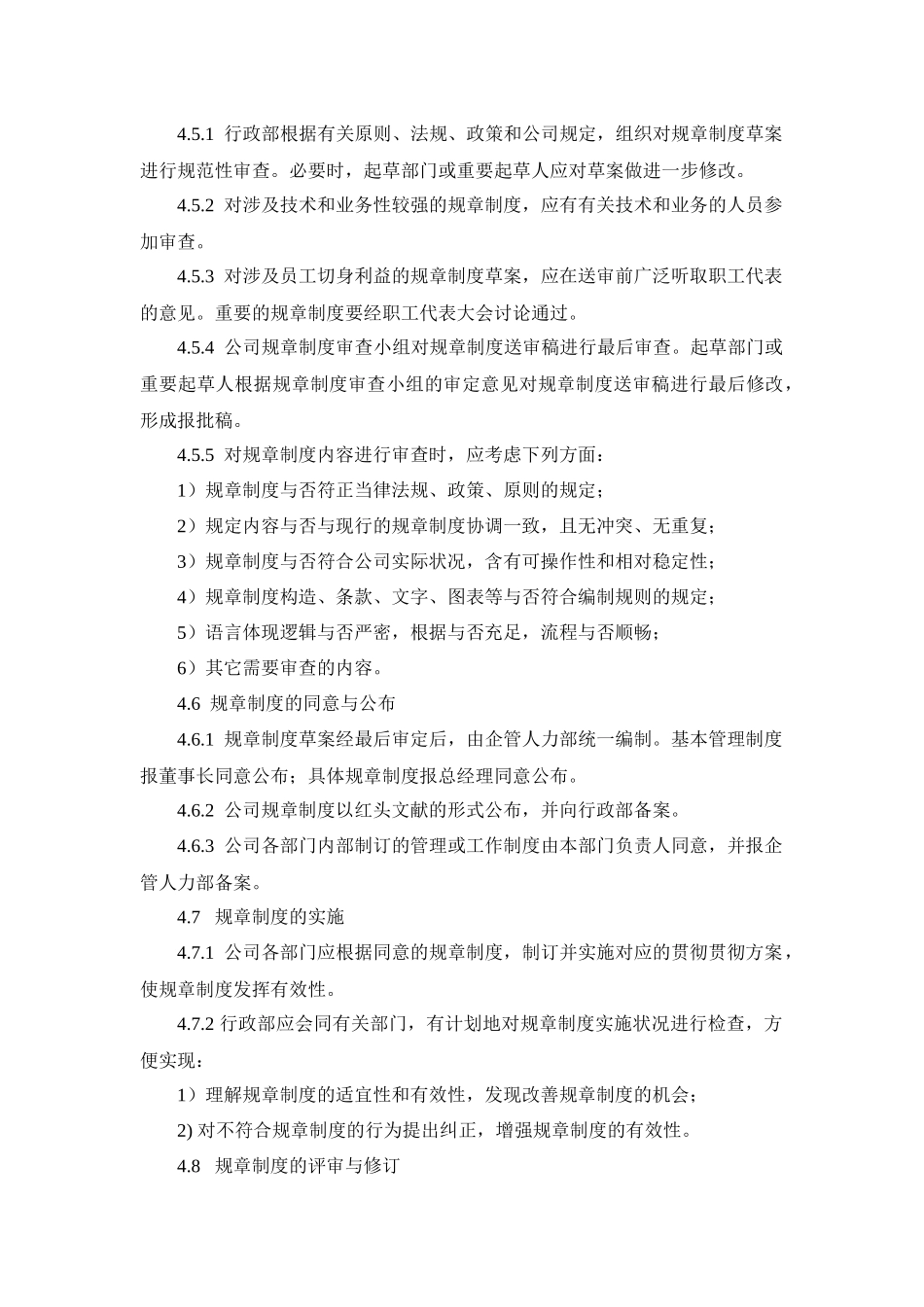 2025年规章制度管理制度_第3页