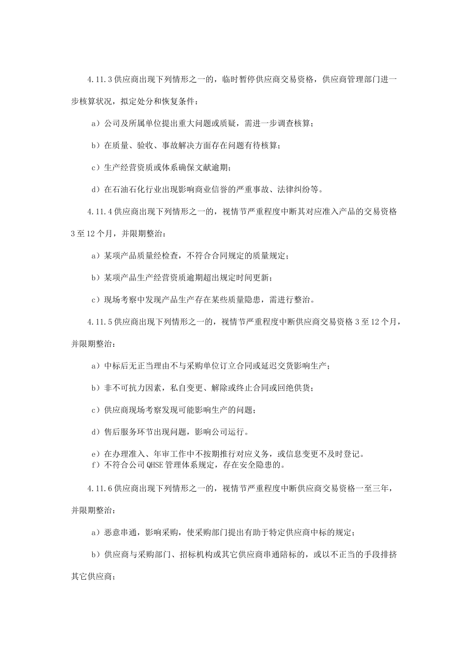 2025年液气分离器设备技术要求_第2页