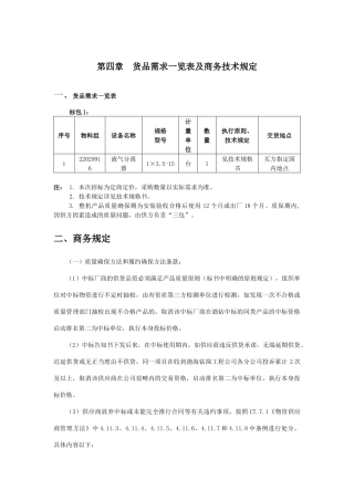 2025年液气分离器设备技术要求