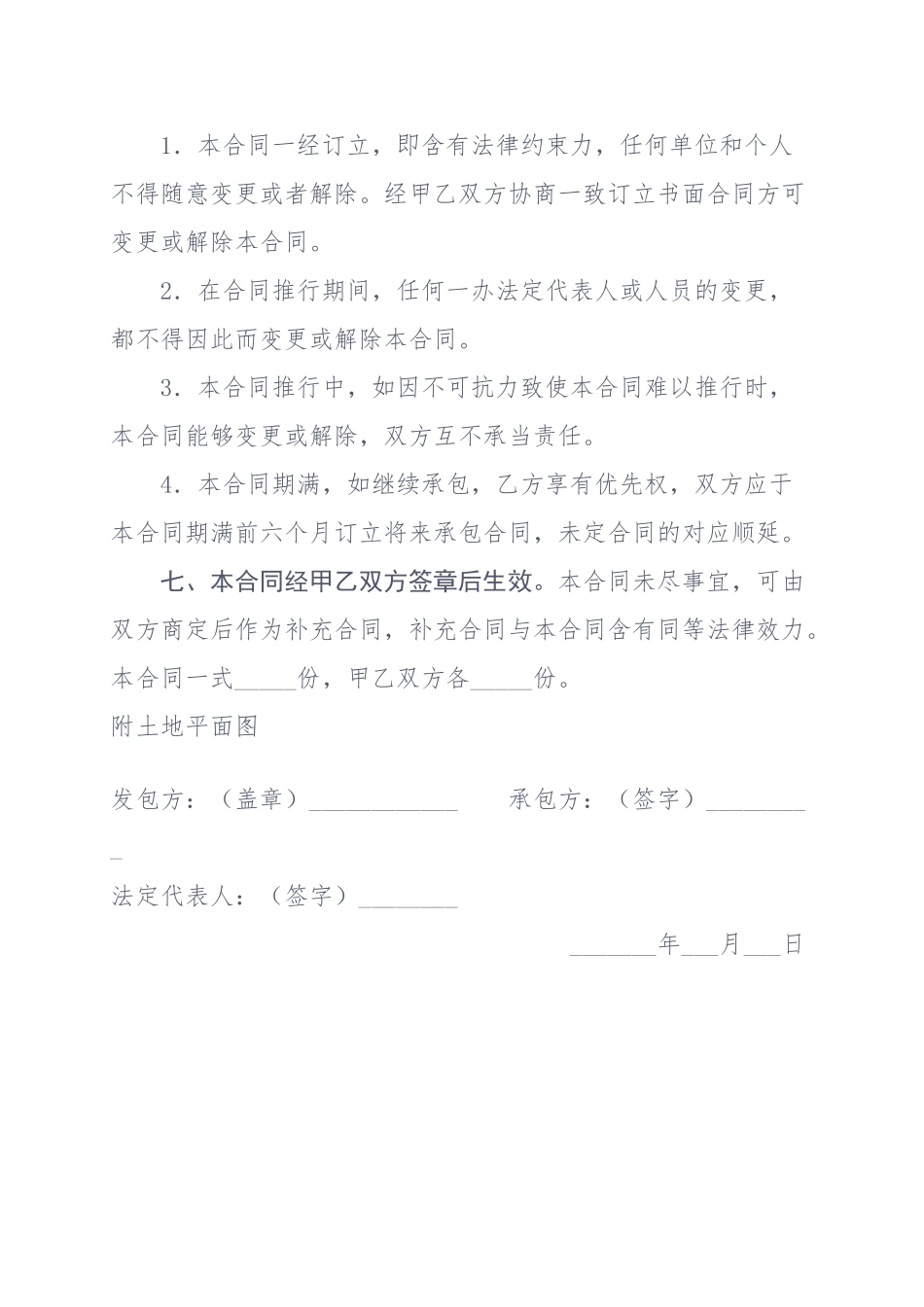 2025年鱼塘承包合同详细_第3页