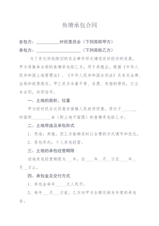 2025年鱼塘承包合同详细