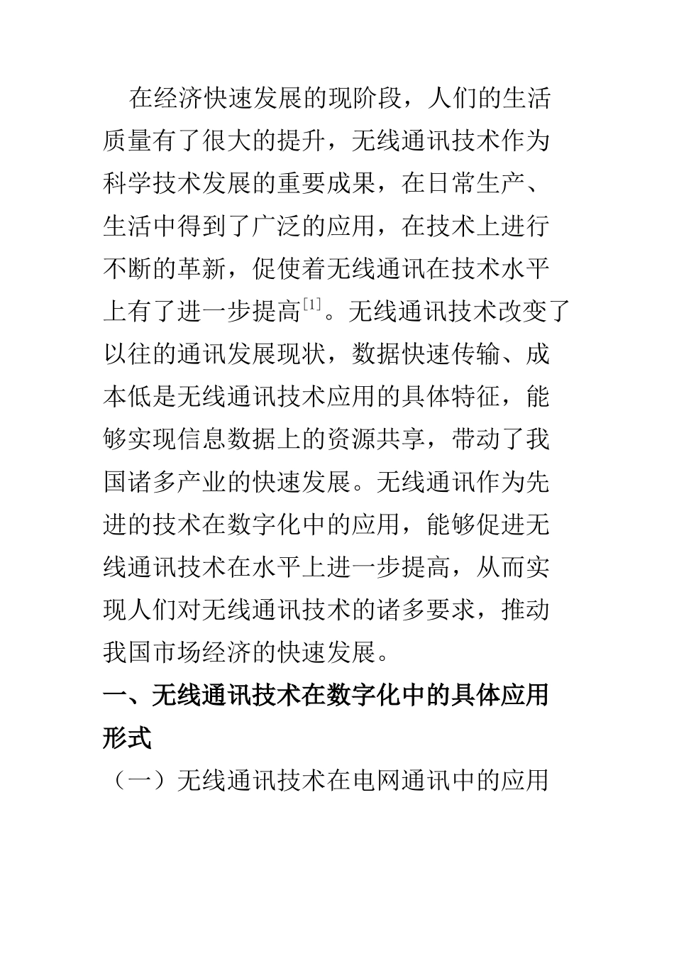 电子信息专业 浅论无线通讯技术在数字化中的应用前景_第2页