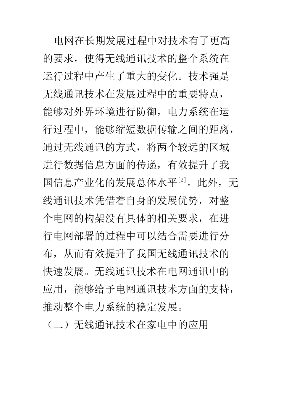 电子信息专业 浅论无线通讯技术在数字化中的应用前景_第3页