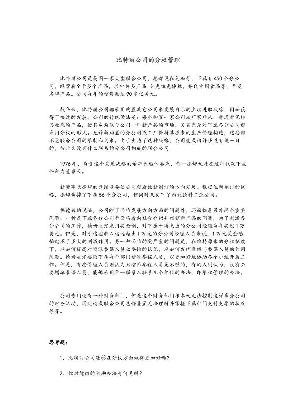 2025年经典MBA管理学案例_第1页