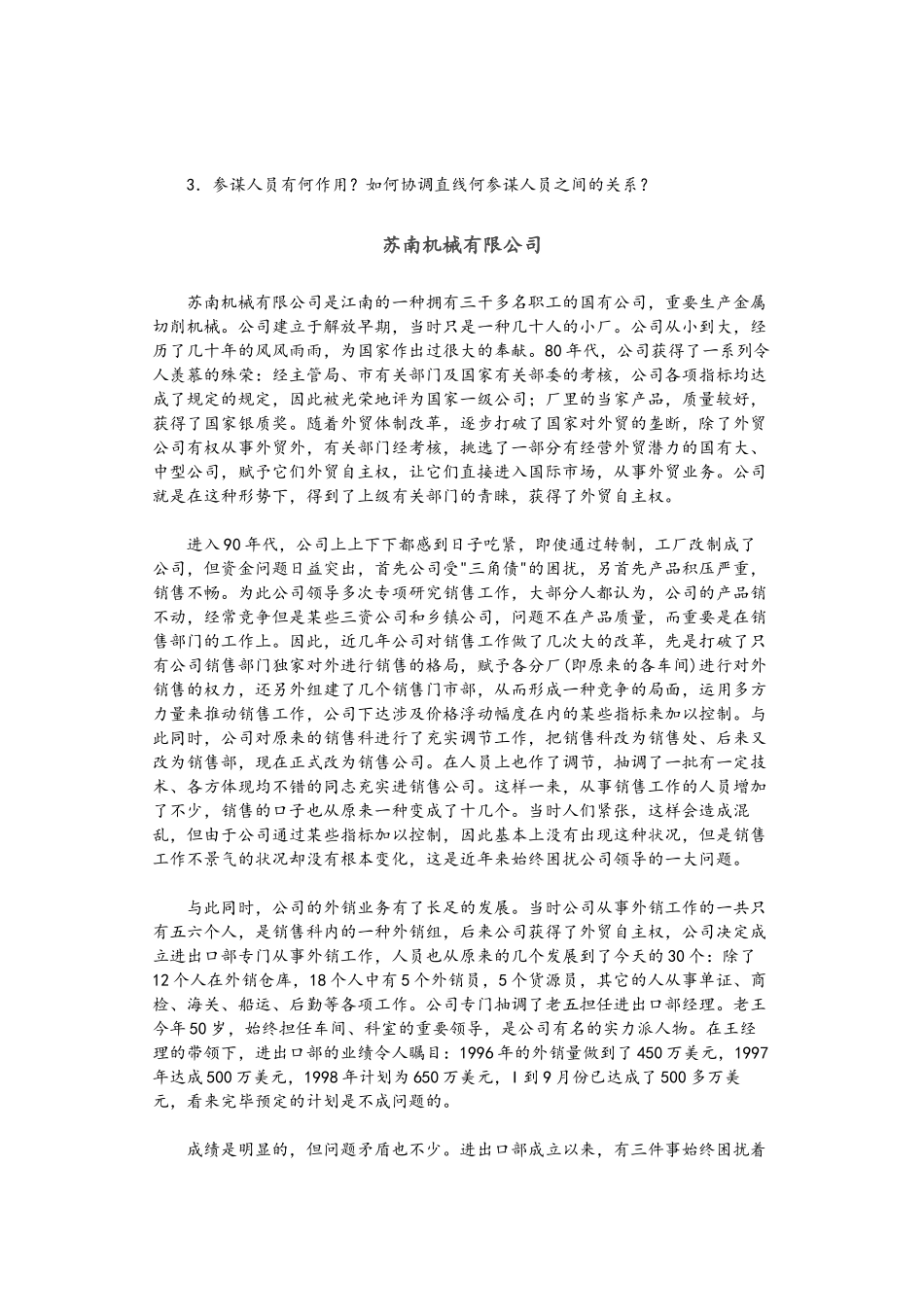 2025年经典MBA管理学案例_第2页