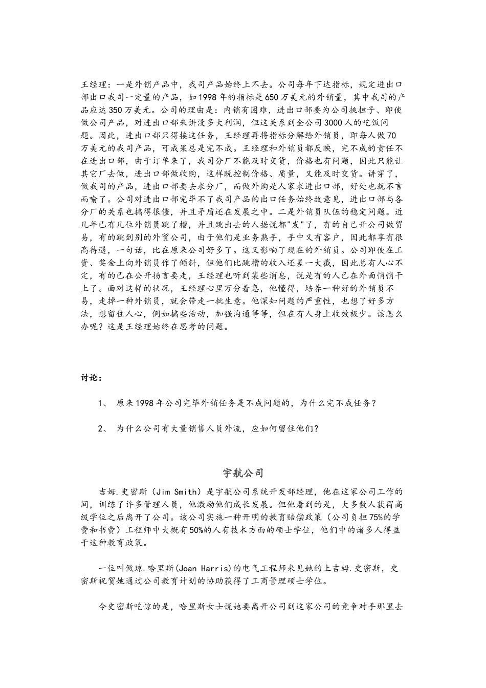 2025年经典MBA管理学案例_第3页
