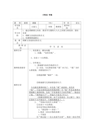 2025年争吵导学案