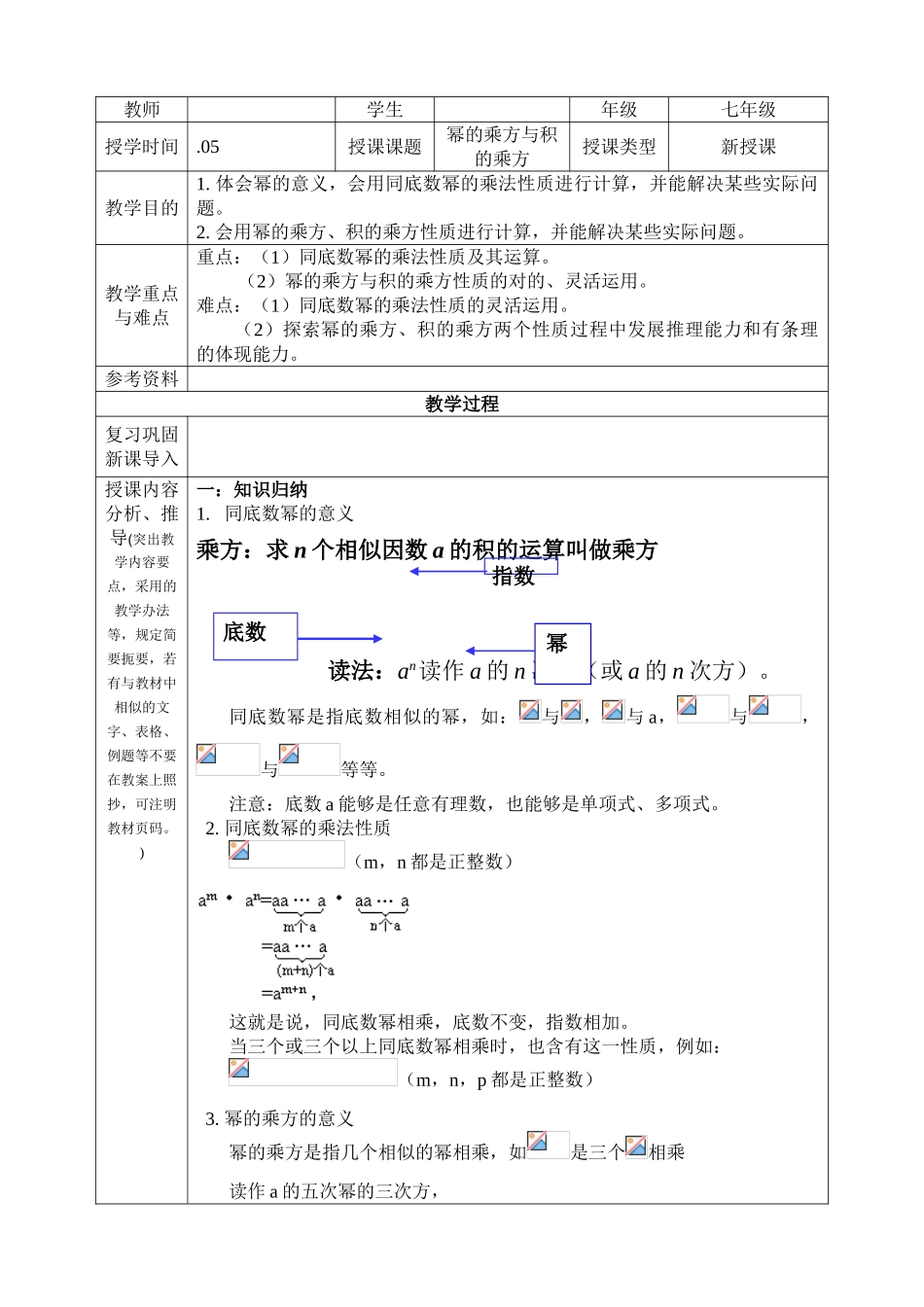 2025年幂的乘方与积的乘方教案_第1页