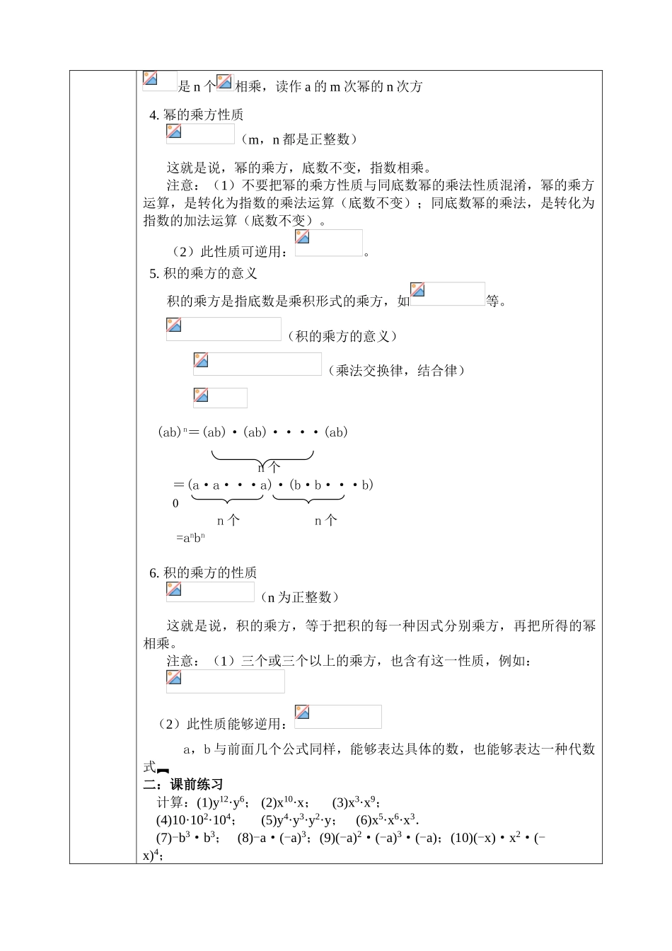 2025年幂的乘方与积的乘方教案_第2页