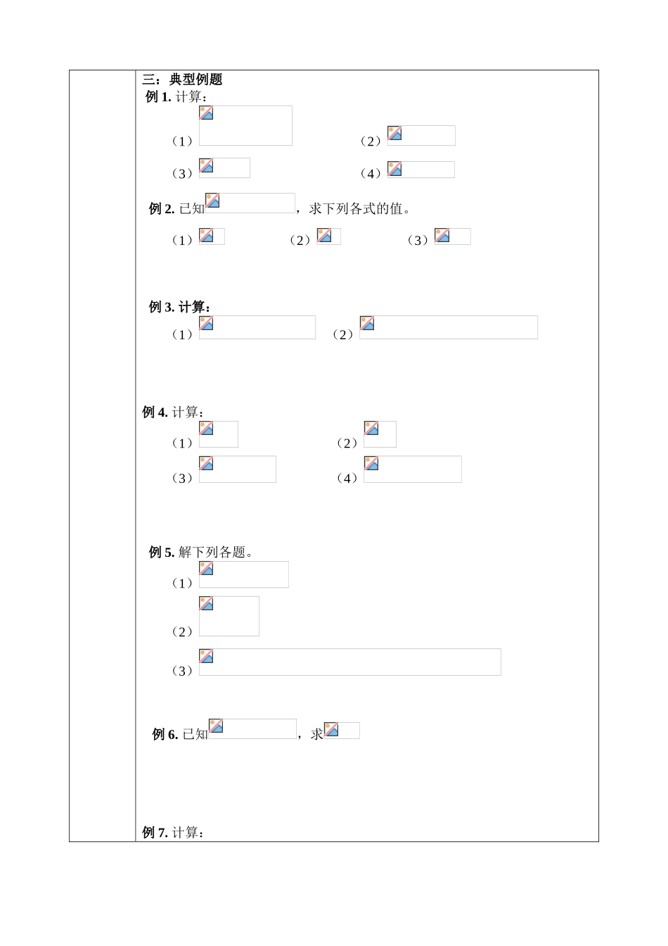 2025年幂的乘方与积的乘方教案_第3页