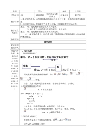 2025年幂的乘方与积的乘方教案