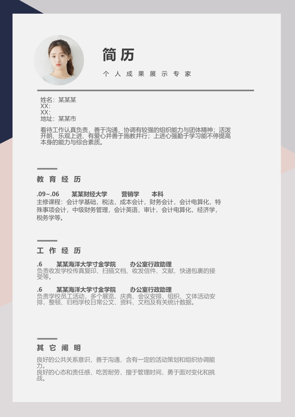 2025年简约个人简历模板_第2页