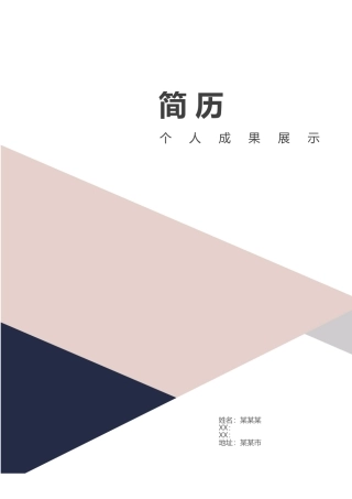 2025年简约个人简历模板