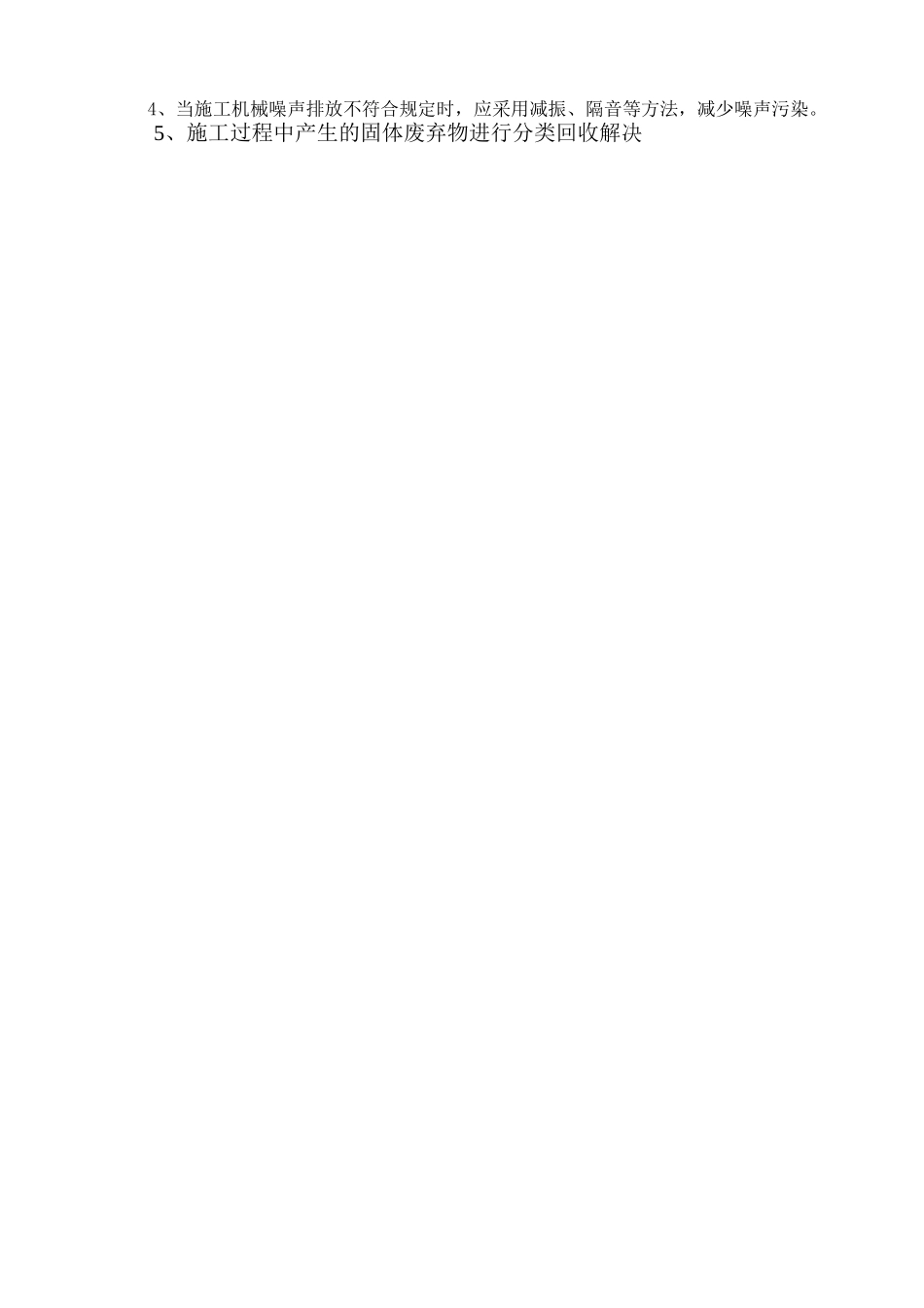 2025年水泵安装施工工艺_第3页