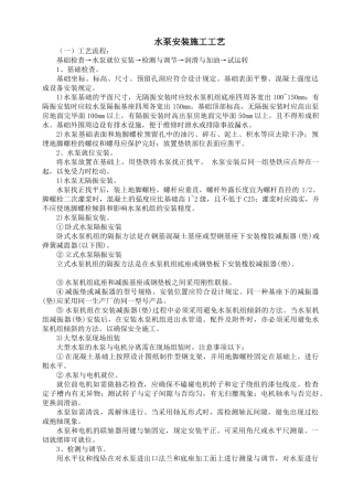 2025年水泵安装施工工艺